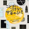 地球はまんまるなのか？平らなのか？