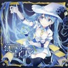 今銀雪のアリア feat.初音ミクにとんでもないことが起こっている？