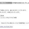 【日常編】「2023-12-16@師走のフィッシング詐欺」と「エポスカード？作ってないけど」と私