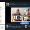 スクーのオンライン授業を受講してみました！「SchooのテキストメディアをLIVE分析【第1回】」