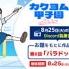 【9/1 11:59締切】カクヨム甲子園「お題で執筆！創作合宿」、第8回テーマは「パラドックス」【8/25 19時～Discord配信】