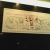 ミレイ展＠Ｂｕｎｋａｍｕｒａ～横浜美術館＠みなとみらい　2008年9月22日（月）～過去分