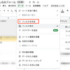 共有しているGoogleスプレッドシートでの絞り込み表示