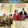 文楽　4月大阪公演『妹背山婦女庭訓』初段〜三段目　国立文楽劇場