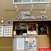 今屋のハンバーガー！美味しいよ。