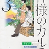 夏川草介の『神様のカルテ３』を読んだ