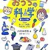  YAMDAS更新（内田麻理香『もっと！ おうちの科学 暮らしに効く55のおいしい知恵となるほどコラム』）