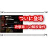 攻撃珠Ⅱと達人珠Ⅱはいつ作れる？ 破傀の濃龍血の入手方法まとめ