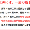 サポート室から、行政機関の石綿規制情報をお届けします！（厚生労働省①）