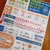 やるじゃん！信州！
