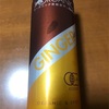 「レッドブル ジンジャーエール」を飲んでみました！