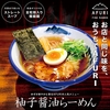 お店の味が自宅で楽しめる AFURI 公式 柚子醤油らーめん お取り寄せ チャーシューが美味しそう
