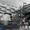 選挙啓発キャンペーン