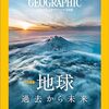 ナショナルジオグラフィック日本版　2023年11月号