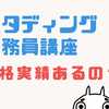 合格率は？スタディング公務員講座に合格実績や合格体験談はあるの？