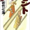 『プレゼント』 若竹七海