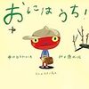 2/8木【お勉強】図鑑を見て描く【DWE】一緒に歌う【読み聞かせ】おにはうち他【娘、息子】この頃思うこと