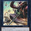 遊戯王 百鬼羅刹唯我独尊 初動価格　現在相場は安い？高い？