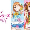 『販売終了』〈ラブライブ〉 全シリーズ各1セットずつ【一番くじ ラブライブ！シリーズ 9th Anniversary】