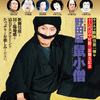 シネマ歌舞伎「野田版　鼠小僧」　舞台　映画　