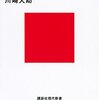 日本のロック名盤ベスト100 / 川崎大助