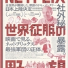 配信戦国時代の世の中にピッタリな作品『NETFLIX　世界征服の野望』感想と見どころ