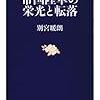 「文春新書」目録リスト一覧　701-750　（2009年-2010年）