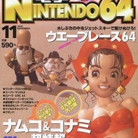 電撃NINTENDO64 1999年12月号を持っている人に 大至急読んで欲しい記事