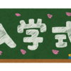 【新大学生】いつからバイトを始める？どのサークルに入る？新大学生の疑問を解消！