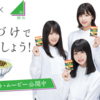 永谷園×欅坂46「お茶漬けで会いましょう」