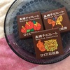 『黒糖チョコレート』ロイズ石垣