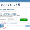 Online OCR ブラウザのみで文字抽出OCR