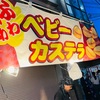 出店ってテンション上がるよね