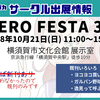 ZERO FESTA 36・参加情報