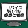 仮面ライダーリバイス第14話ネタバレ感想考察！司令官はカメレオン・デッドマンフェーズ2‼