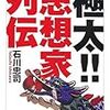 新田次郎、塩野七生そのほか