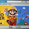 ニンテンドーeショップ更新！お盆明けのラインナップ公開！3DSぶたさんにWiiU VCでマジバケ！