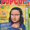 POPCOM 1983年6月号を持っている人に  大至急読んで欲しい記事