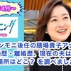 膳場貴子のサンデーモーニングを見る