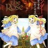 船戸明里 アンダーザローズ 5―春の賛歌 (5) (バーズコミックス) 　感想