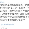 留守にした間の「進展」に─戸田市ヘイト・憎悪拡散行為の一件　㊦