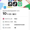 2025/1/7まで！App Store、Appleのサービス、Apple Accountへのチャージが10%還元になるPayPayクーポン配布中！