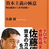 資本主義の極意 サラリーマンって何？