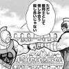 ネメシスの参戦や再登場はあるのか？キン肉マンの過去のデータやストーリーから考察