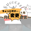 １月の目標を少し変更…【無職ぽこのらくがき】