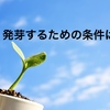 成長するためには、環境も大切だけど「内なる想い（夢や志）」も必要だと思う！