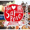 最大5000円お得『We Love 札幌宿泊キャンペーン』クーポン購入してみた。