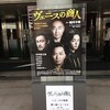 彩の国シェイクスピア・シリーズ第28弾『ヴェニスの商人』★★★★☆　