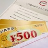 【スシロー×岩合光昭】 キャンペーンでお食事券10,000円分当選しました