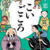 「こいごころ」畠中恵著 読んでみた